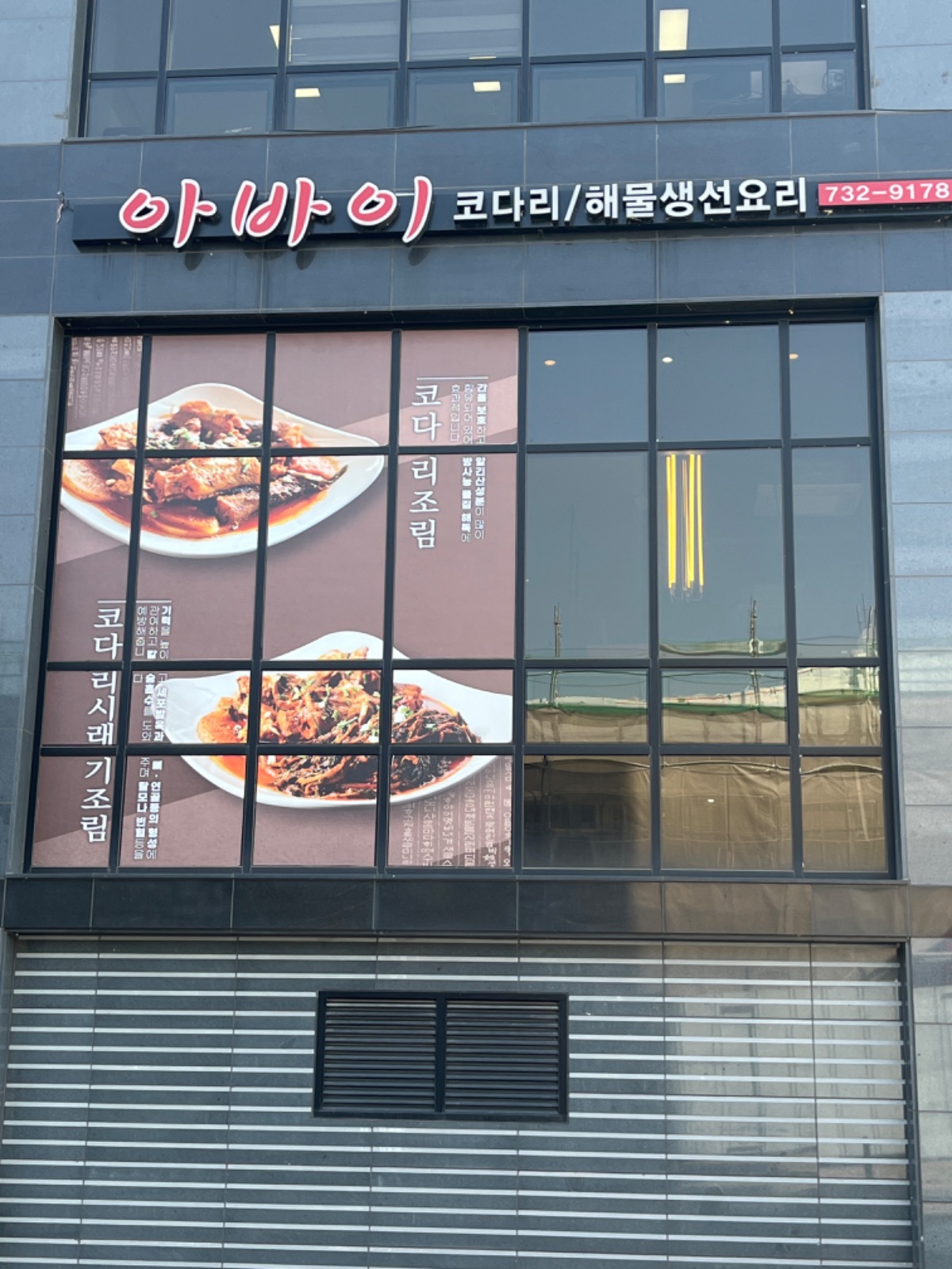 아바이코다리 picture 5