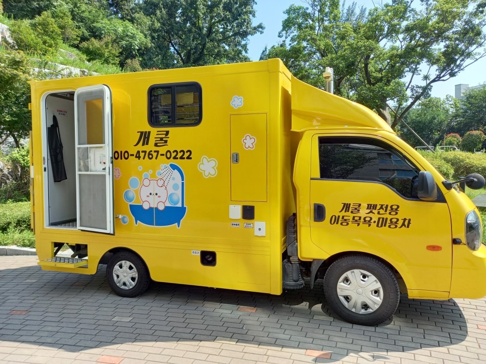 강아지목욕미용차개쿨 picture 0
