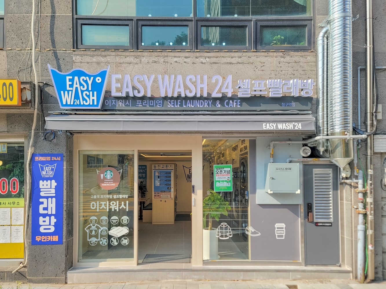 신당동 셀프빨래방  picture 0