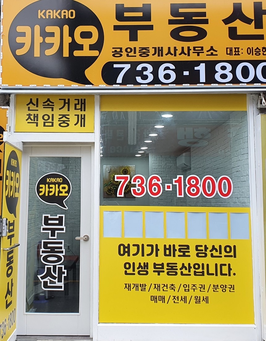 카카오공인중개사사무소 picture 0
