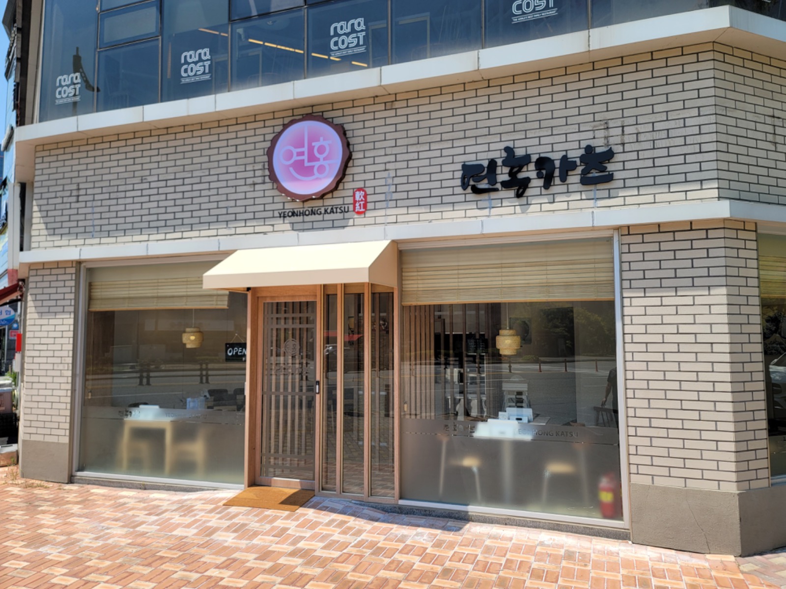 연홍카츠 picture 0
