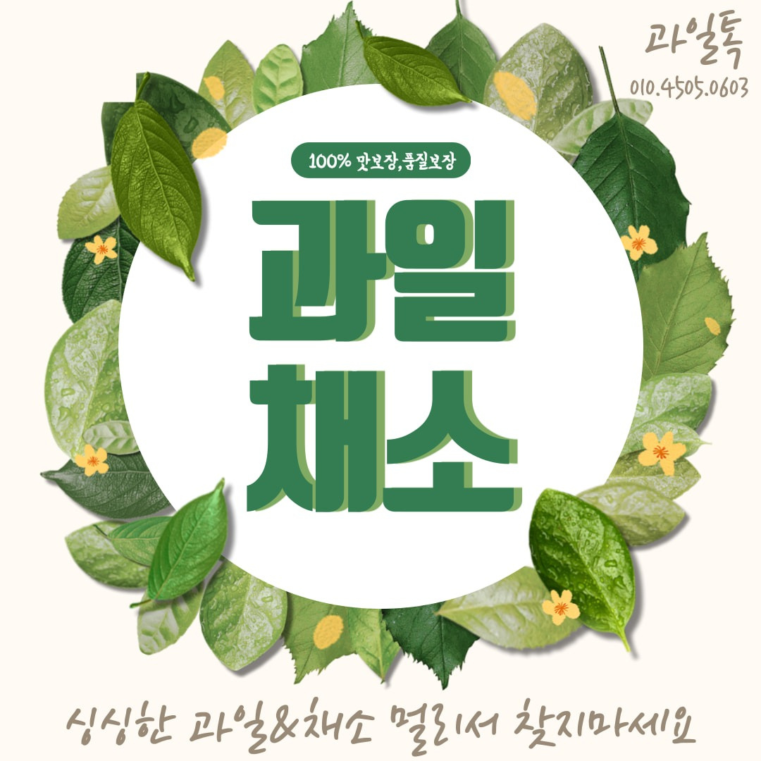 과일톡