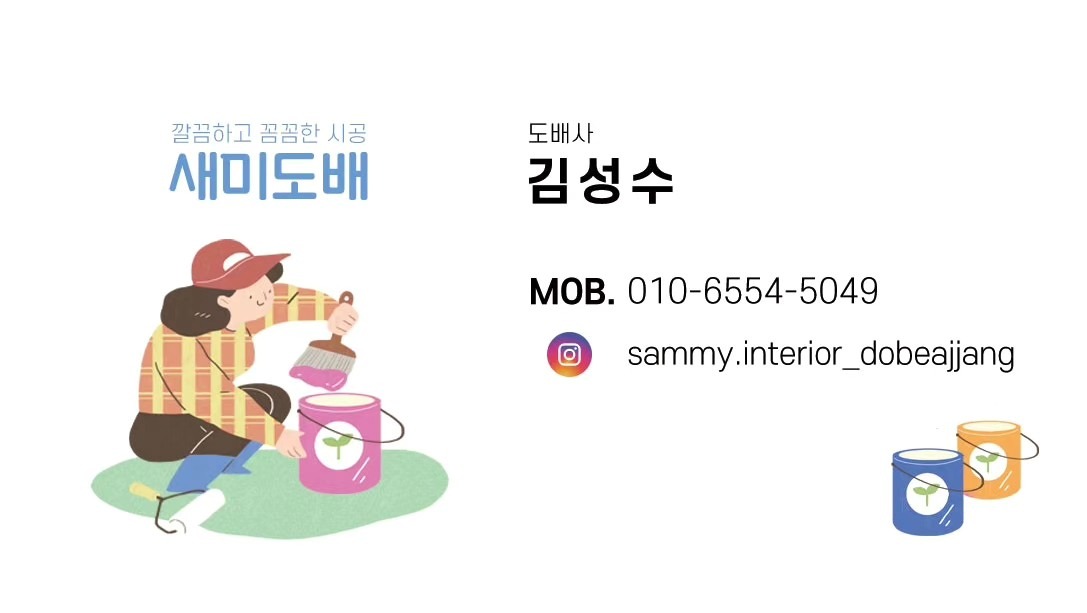 새미 도배 picture 0