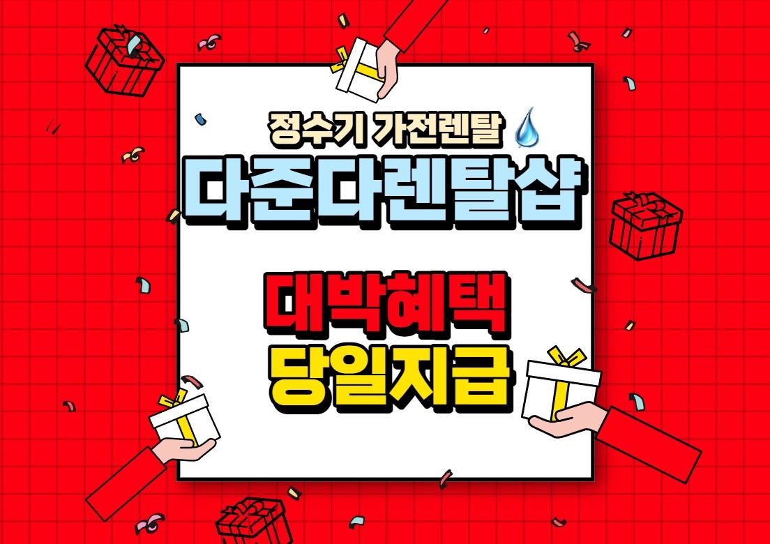 다준다렌탈 picture 0