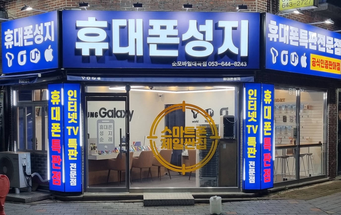 골드링크모바일 | 대구광역시 달서구 도원동 | 모바일기기 | 당근 동네 업체