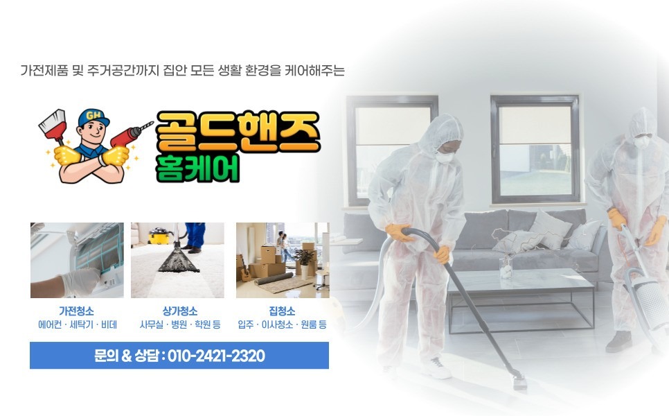 골드핸즈 홈케어 picture 0