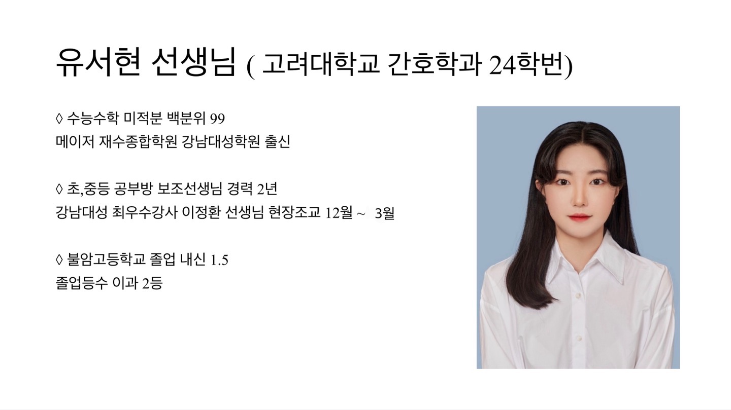 고려대학교 수학 백분위 99선생님 picture 0