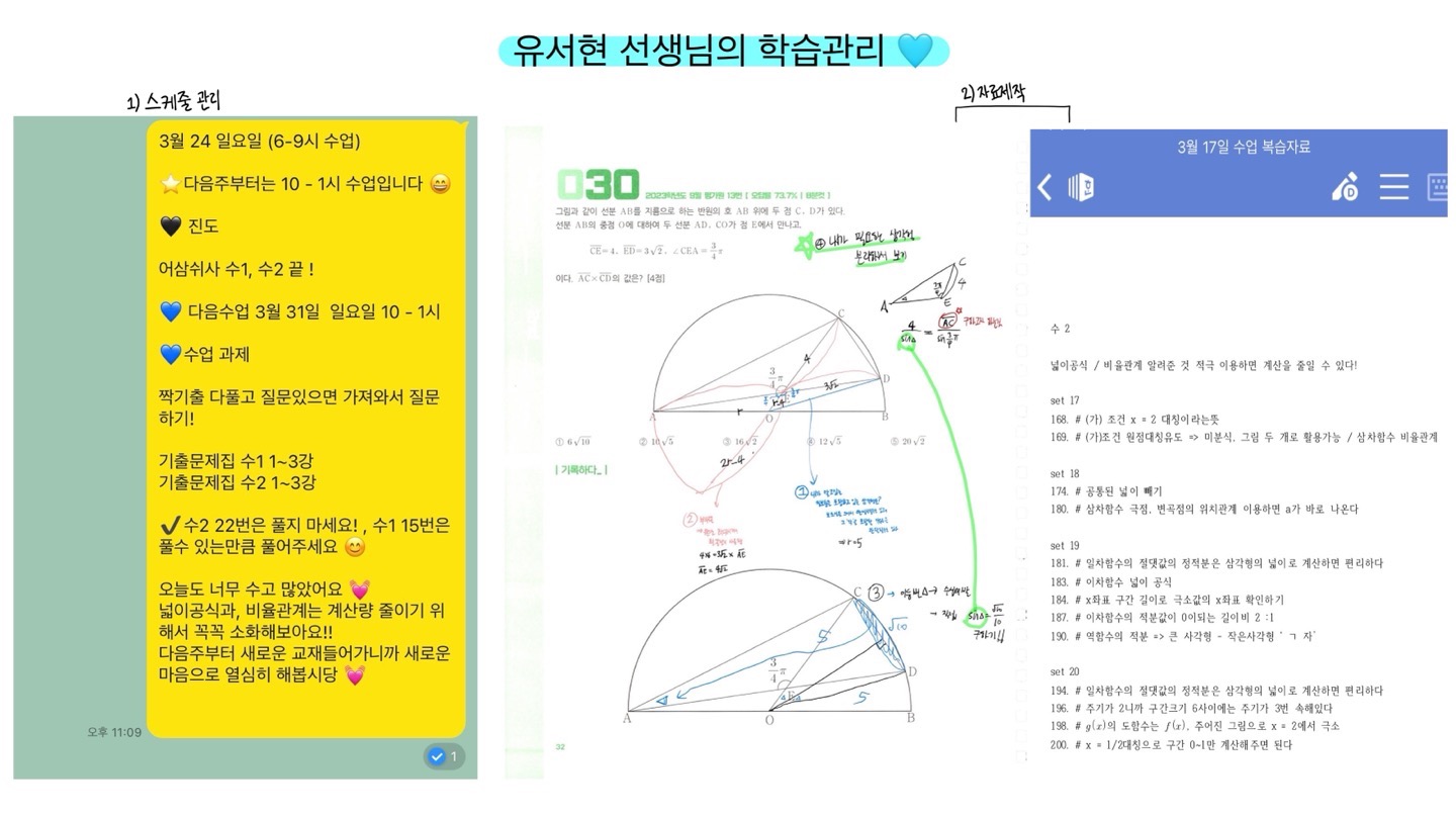 고려대학교 수학 백분위 99선생님 picture 1