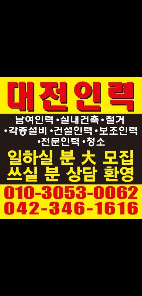 대전인력사무소 picture 0