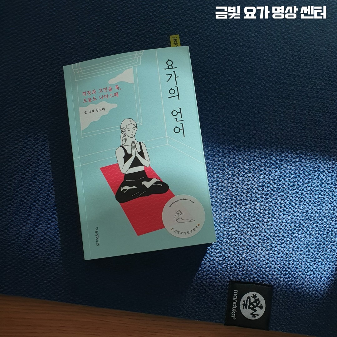 금빛요가명상센터 picture 0