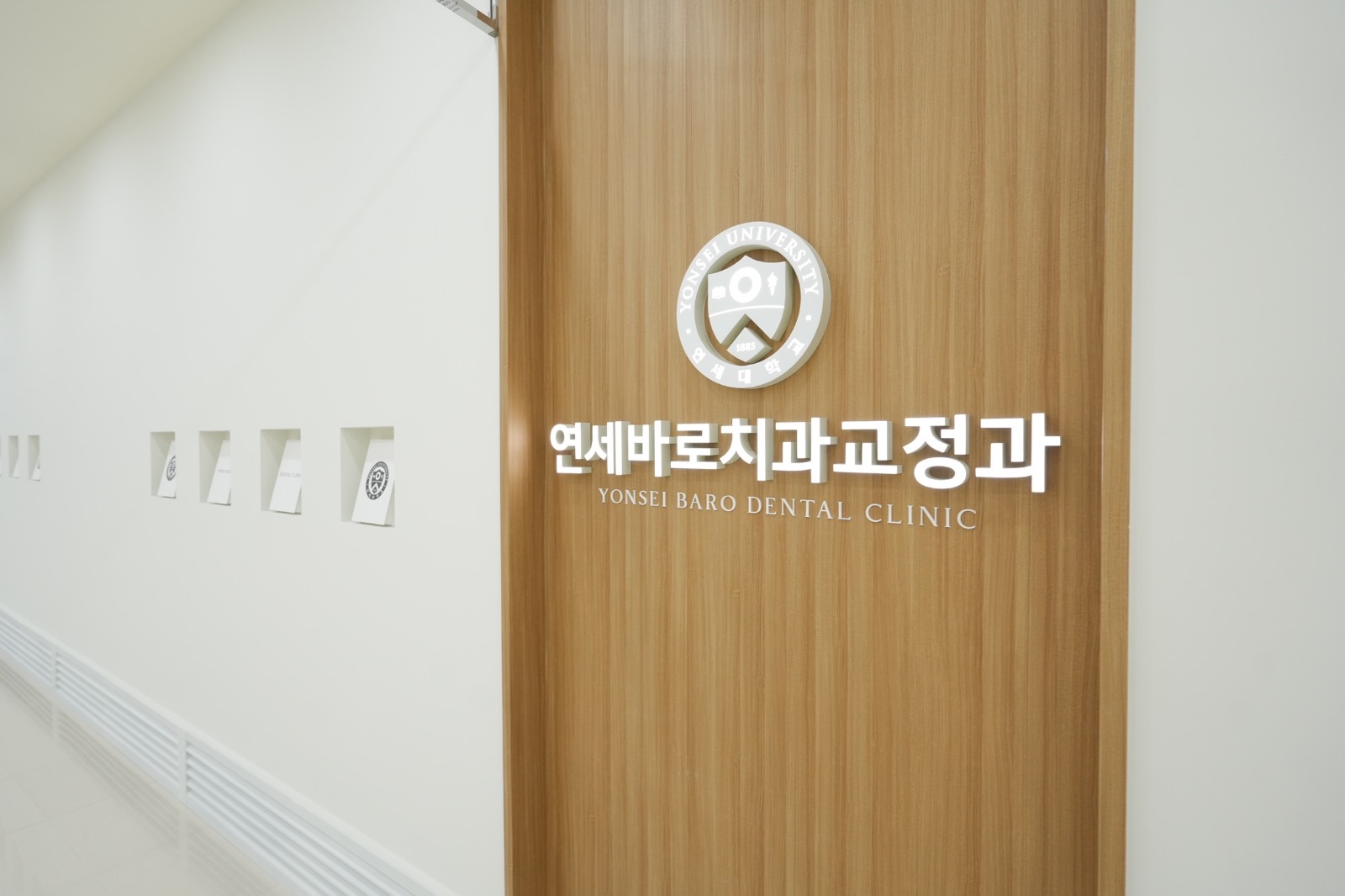 연세바로치과교정과 부천점 picture 2