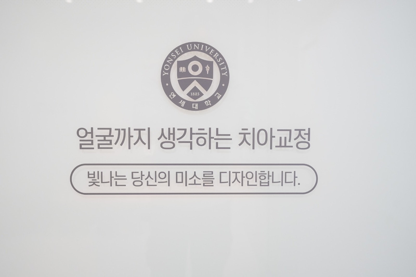 연세바로치과교정과 부천점 picture 6