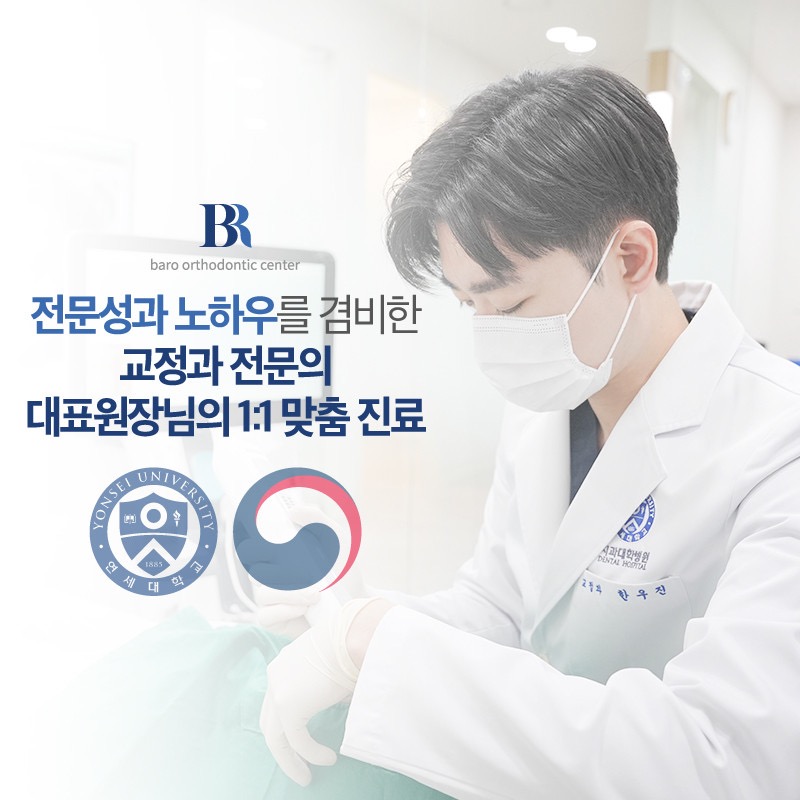 연세바로치과교정과 부천점 picture 0