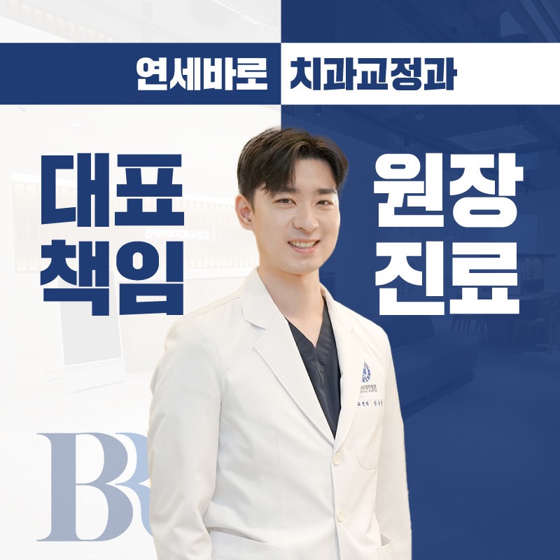 연세바로치과교정과 부천점 picture 1