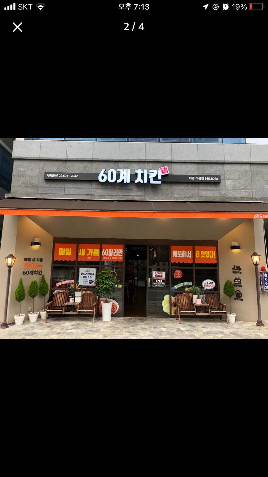 60계치킨세종아름 picture 0