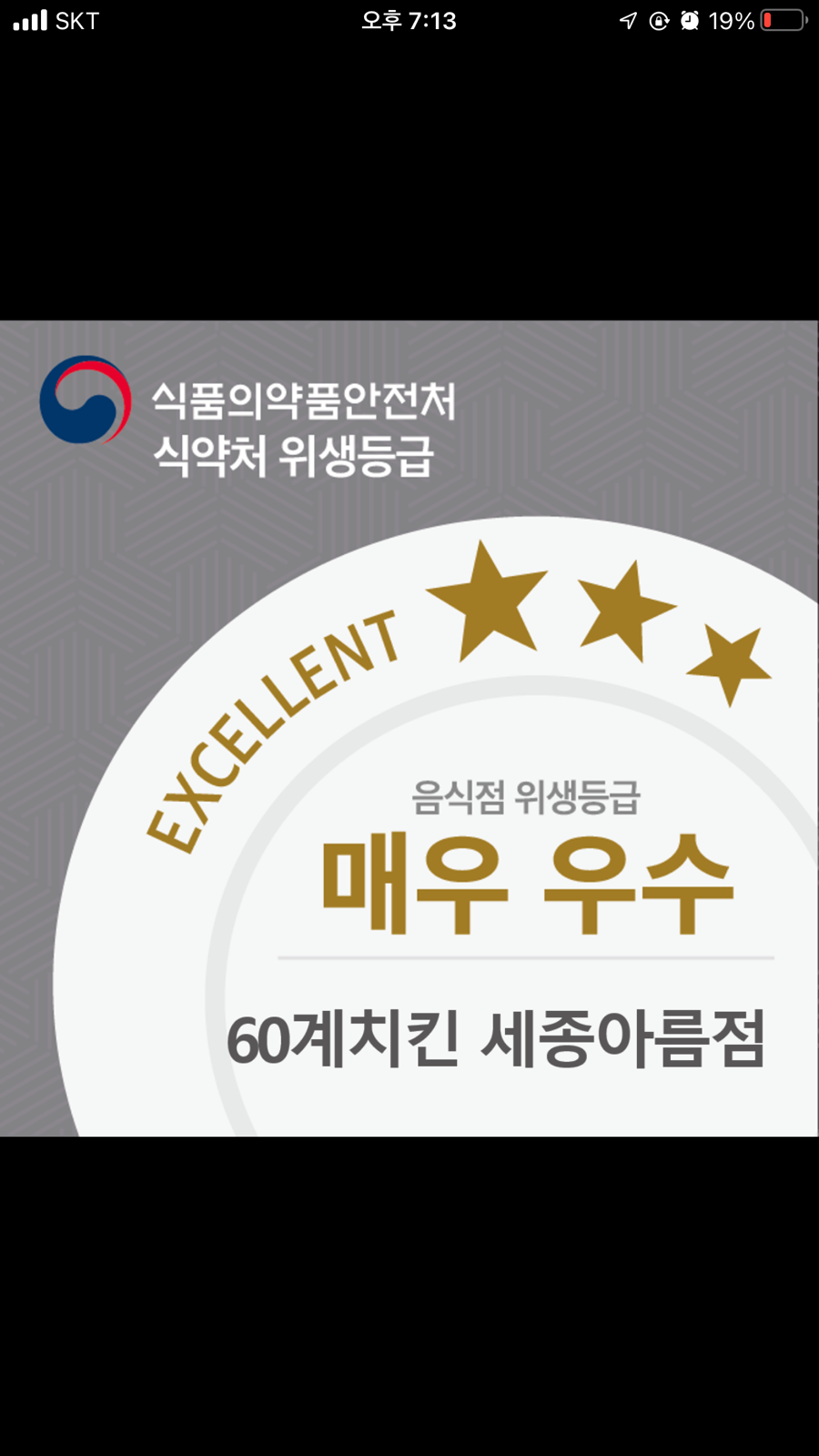 60계치킨세종아름 picture 3