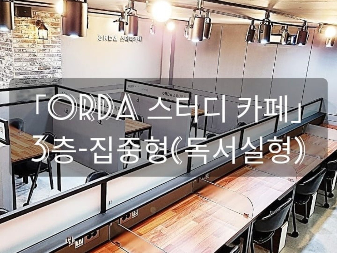 오르다스터디카페  picture 0
