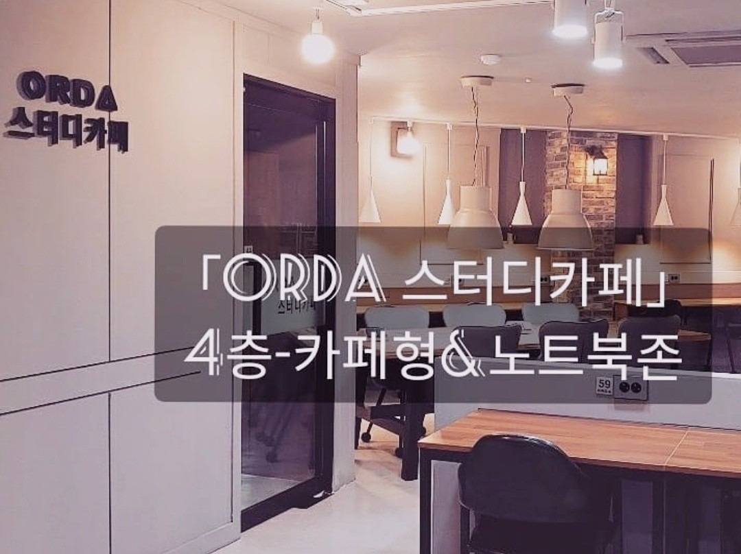 오르다스터디카페  picture 4