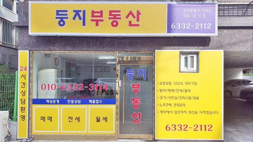 둥지부동산공인중개사사무소 picture 0