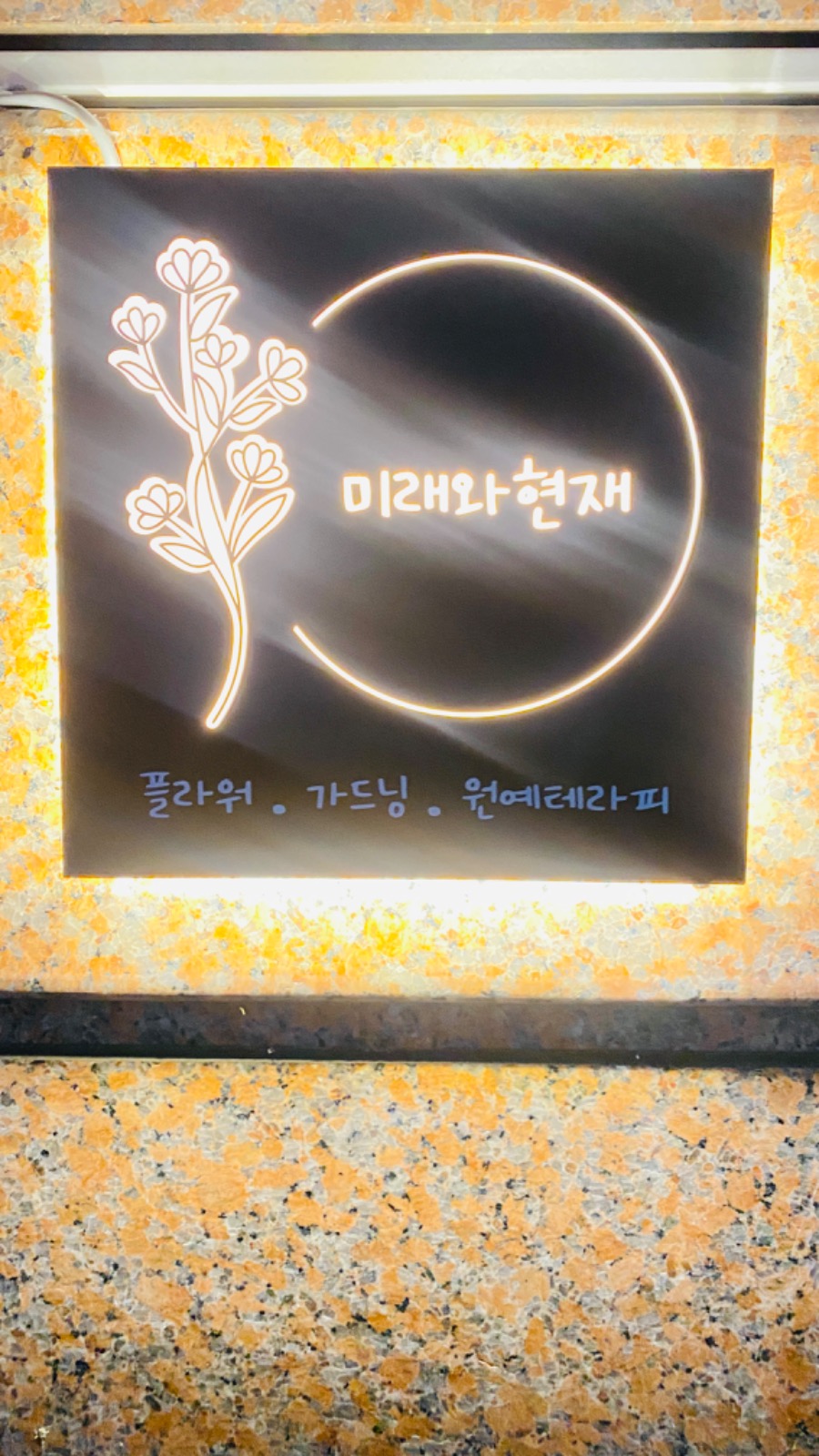 미래와현재 플라워 picture 0