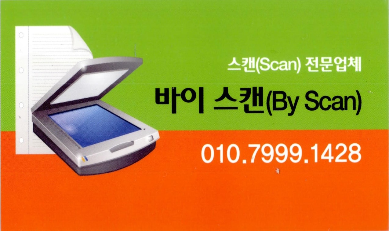 바이스캔 | 전라남도 광양시 마동 | 인쇄종합 | 당근 동네 업체
