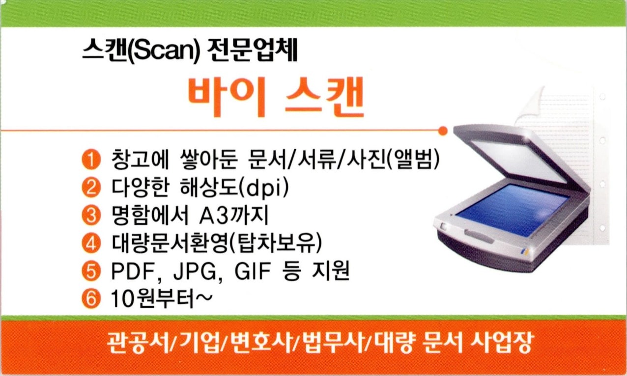 바이스캔 | 전라남도 광양시 마동 | 인쇄종합 | 당근 동네 업체
