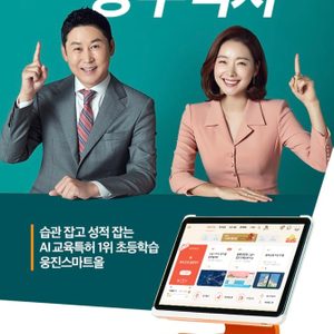 웅진씽크빅