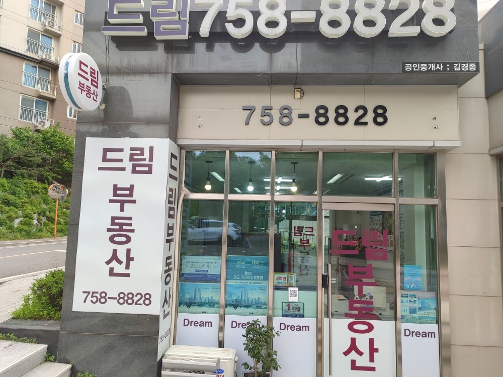 드림공인중개사사무소 picture 0