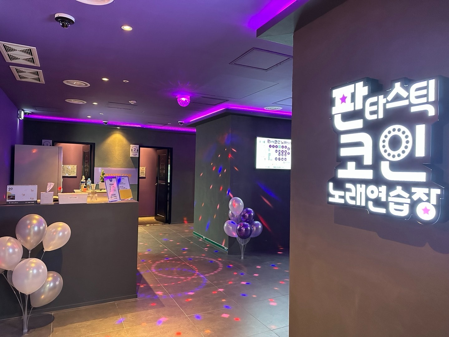 판타스틱코인노래방 | 경기도 하남시 감이동 | 노래방 | 당근 동네 업체