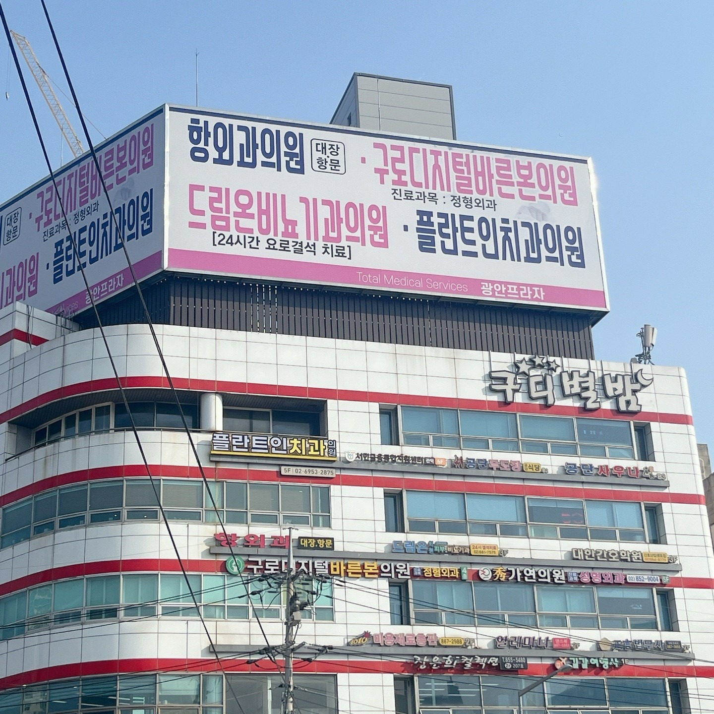 구로디지털바른본의원 picture 0