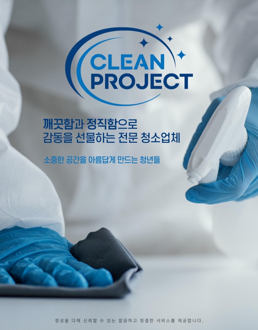클린프로젝트 picture 0