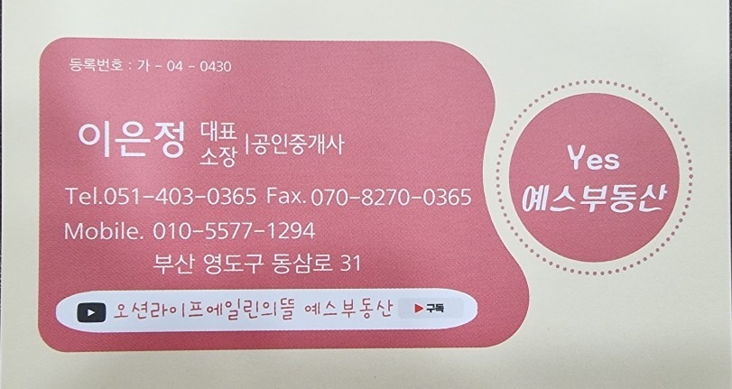 예스 공인중개사 사무소 picture 0
