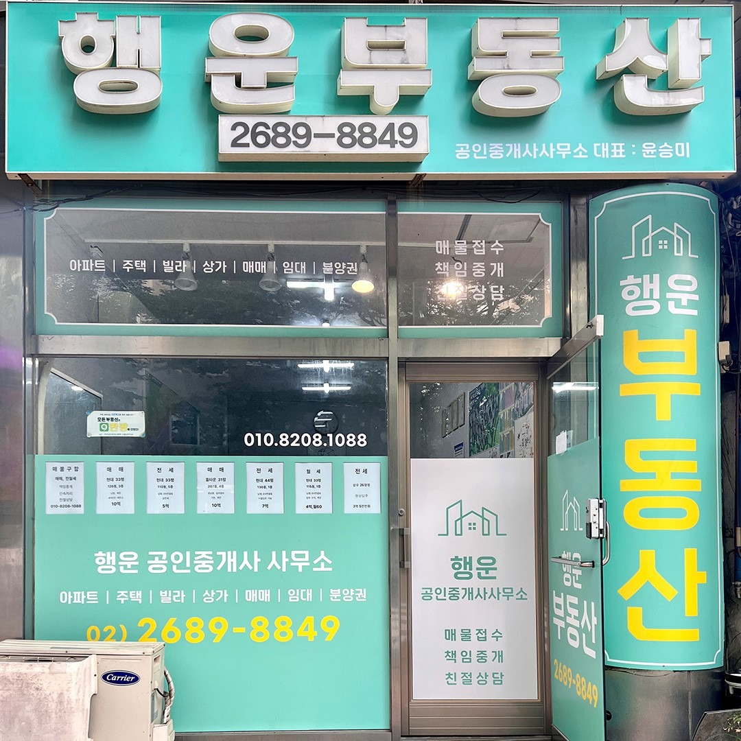 행운부동산 공인중개사사무소 picture 1