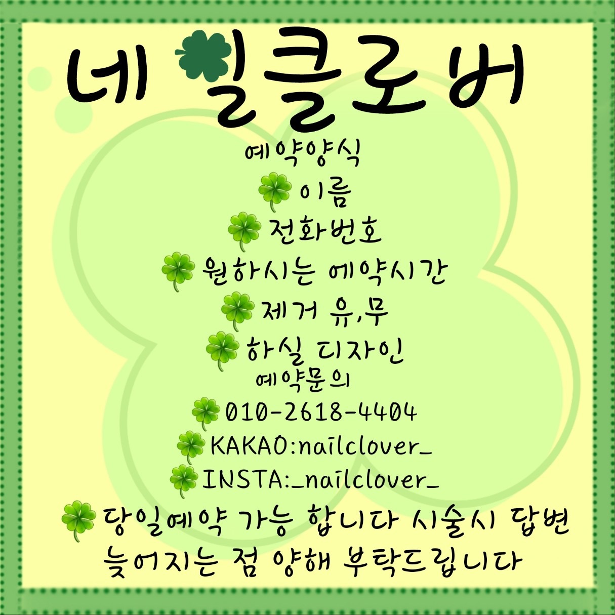 네일클로버 picture 0