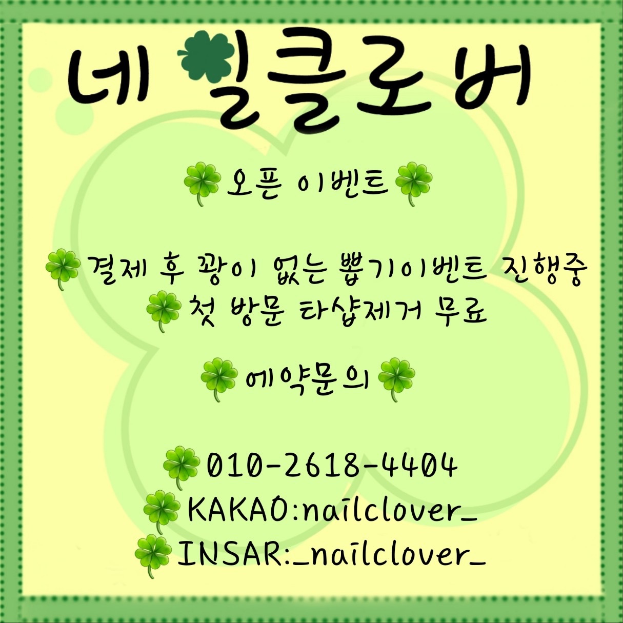 네일클로버 picture 7