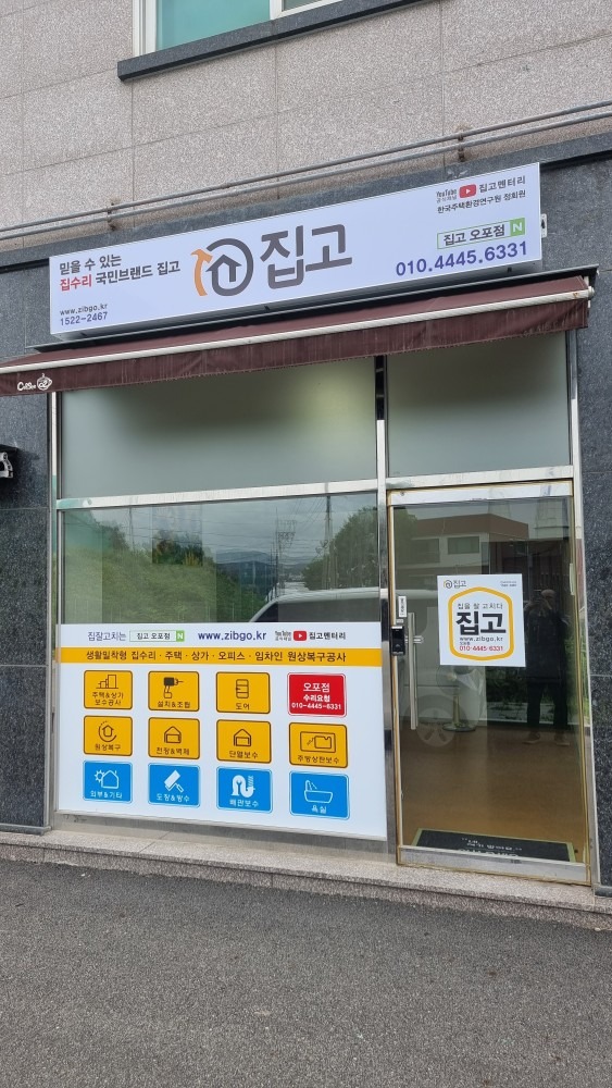 집고 오포점 picture 0