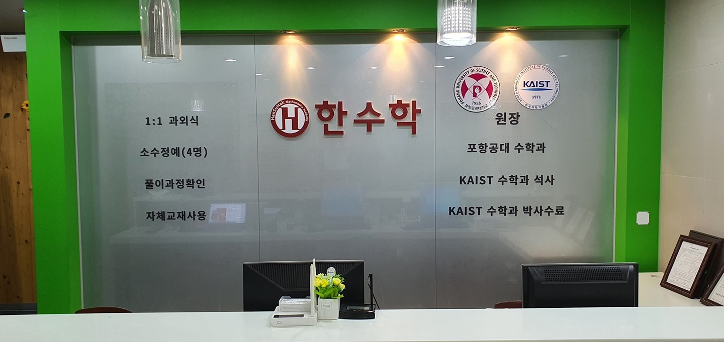 한수학전문학원 picture 0