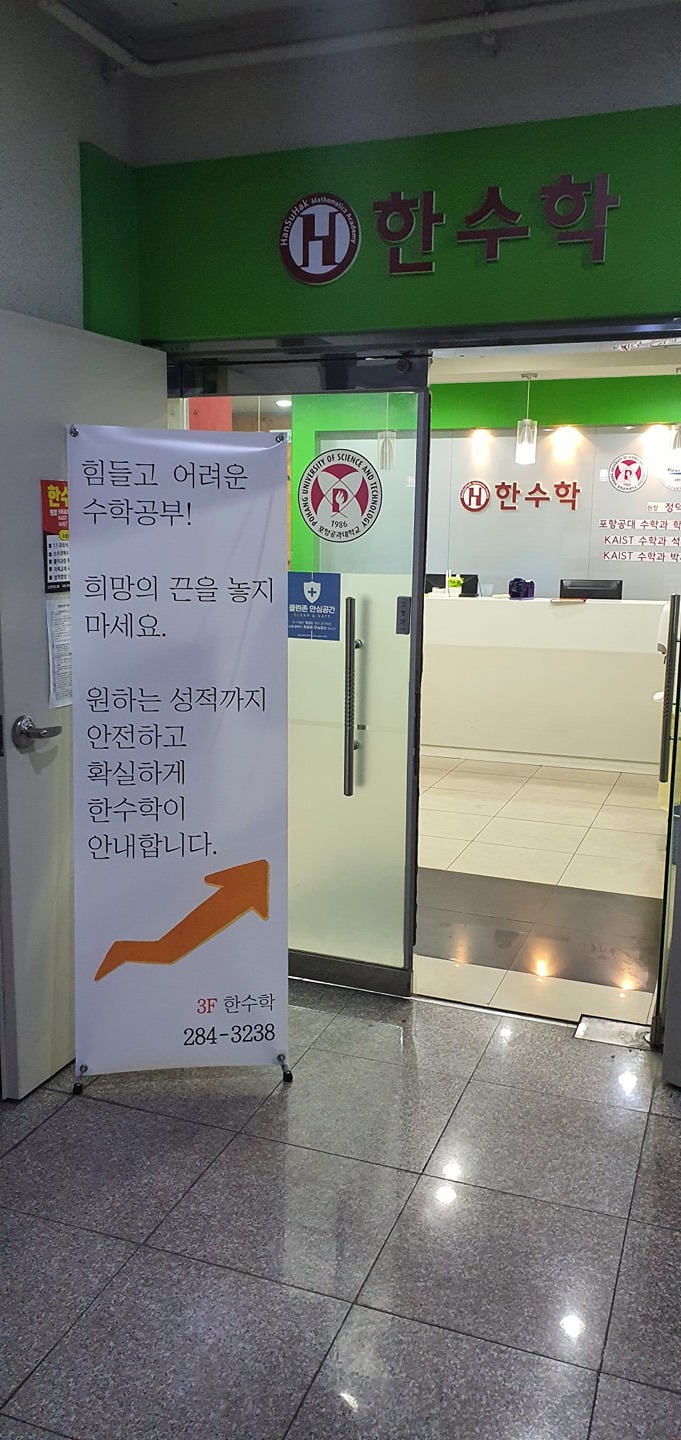 한수학전문학원 picture 6