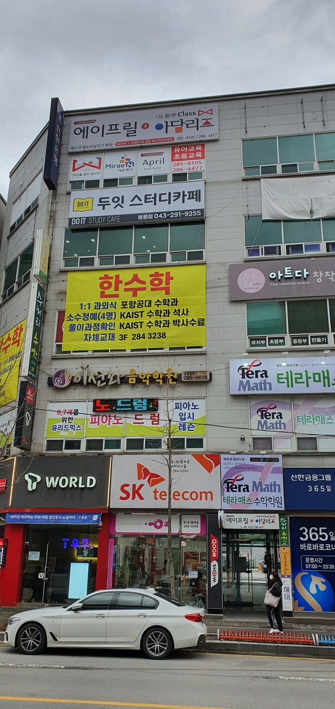 한수학전문학원 picture 2