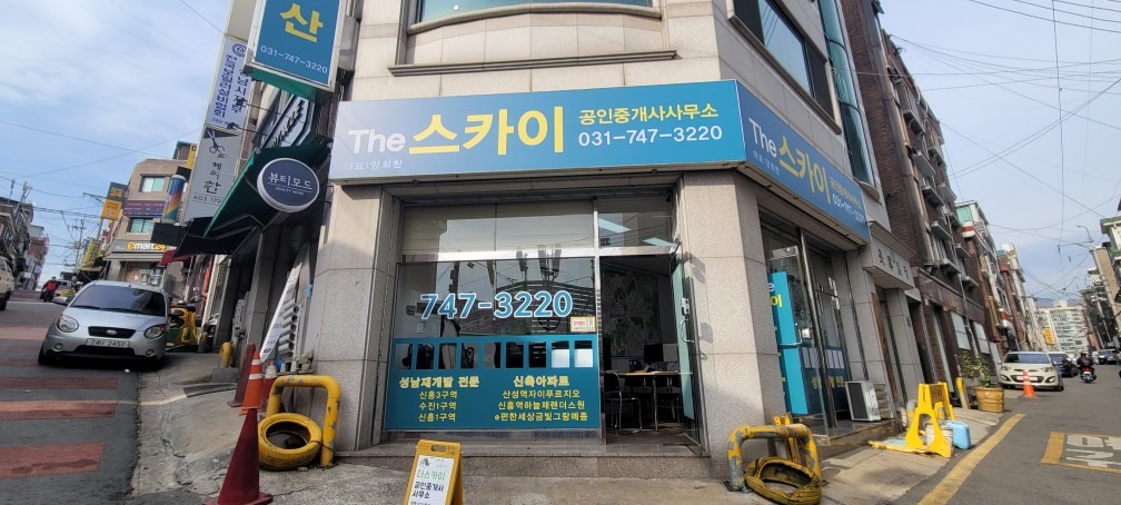 더스카이공인중개사사무소 picture 0