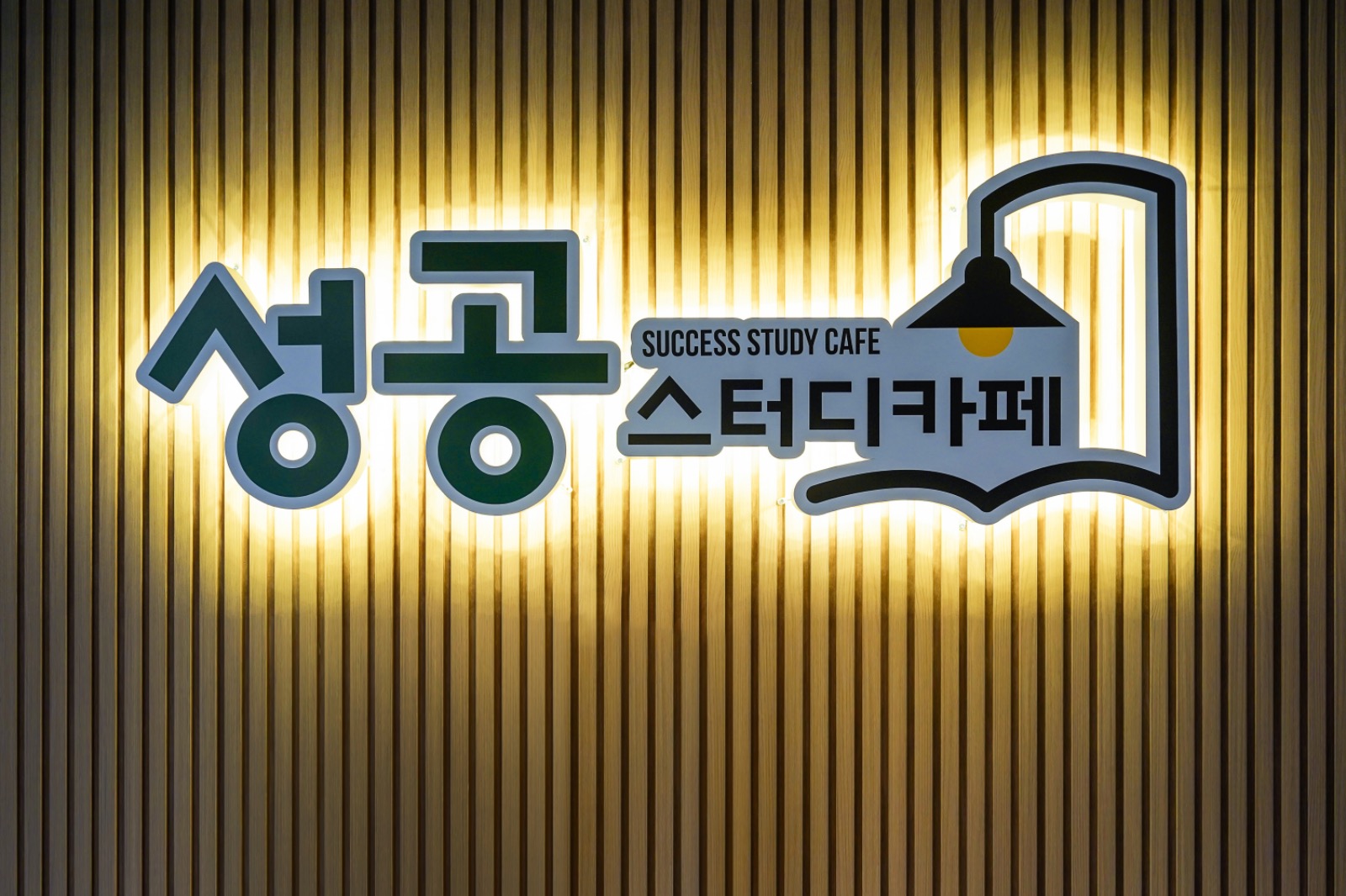 성공스터디카페 영덕점 picture 0