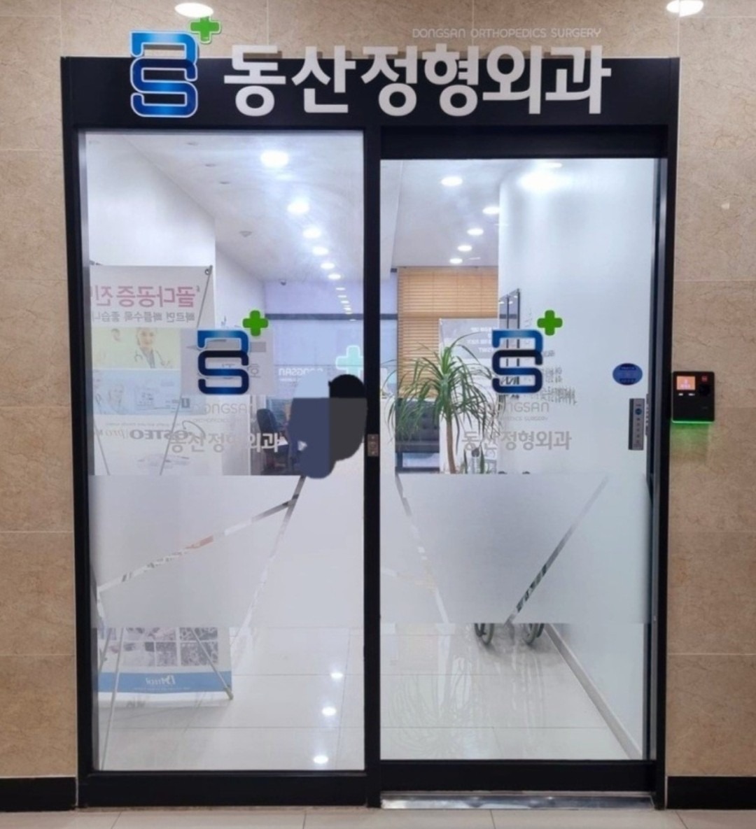 경산동산정형외과 picture 2