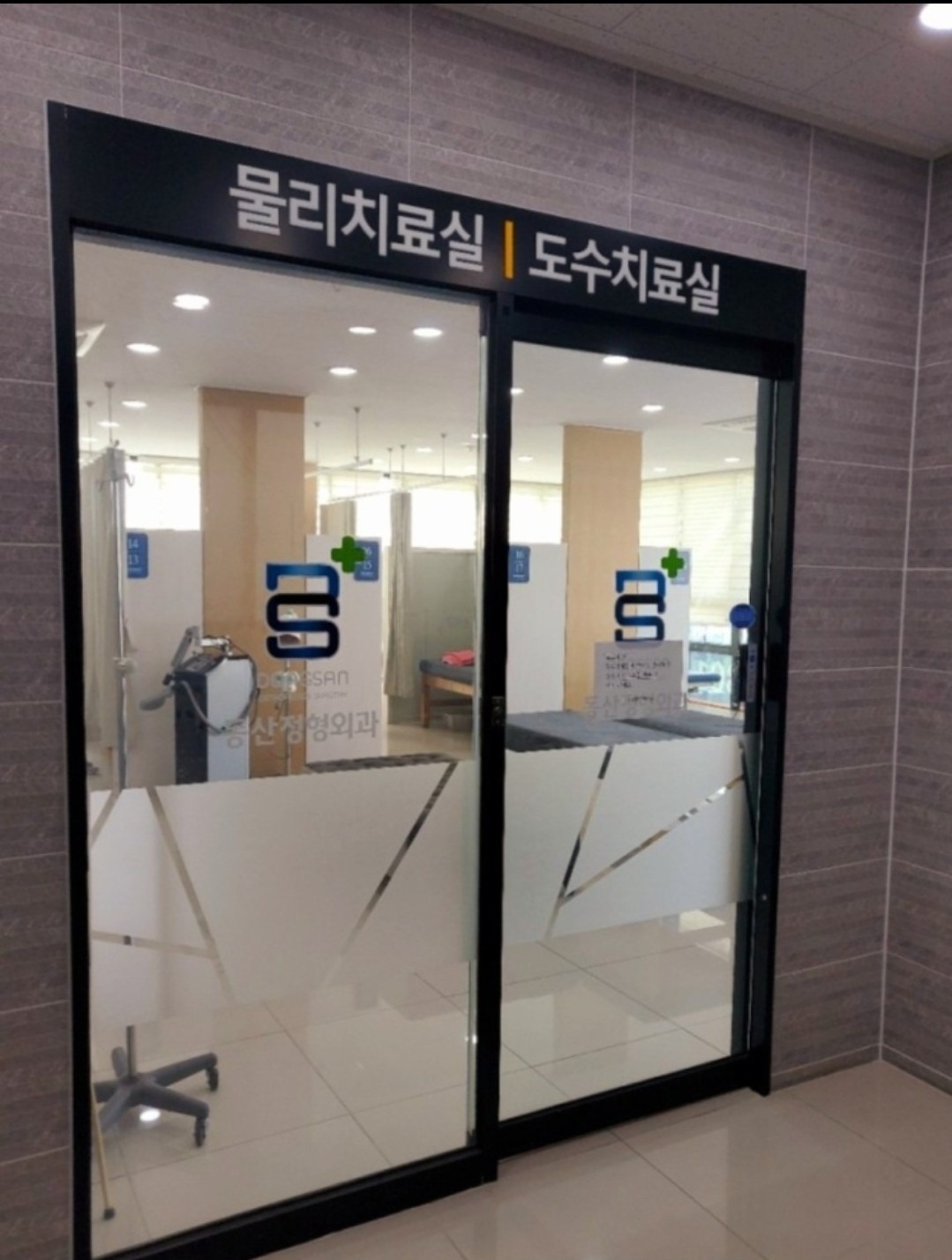 경산동산정형외과 picture 5