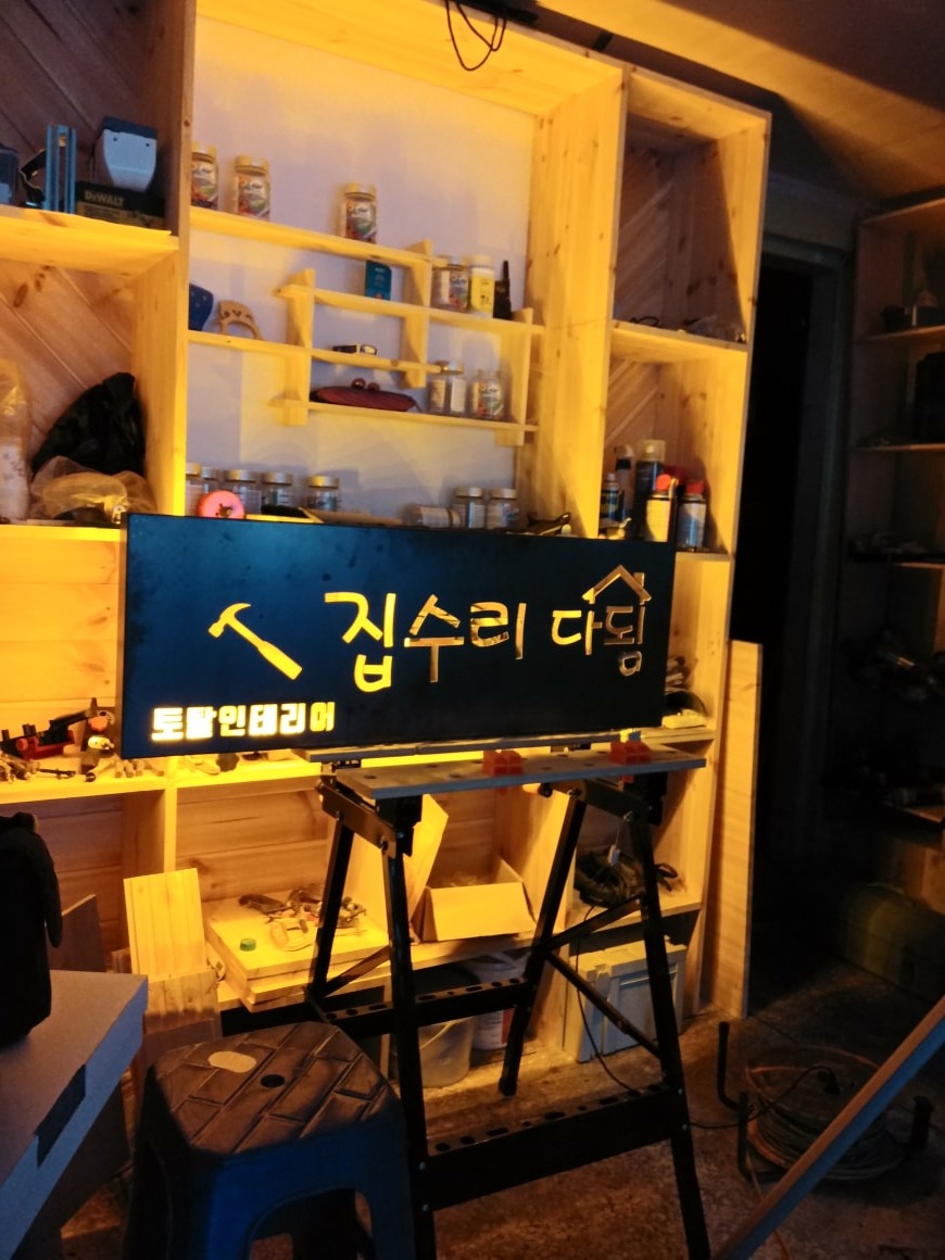 집수리다됨 공간디자인 picture 0
