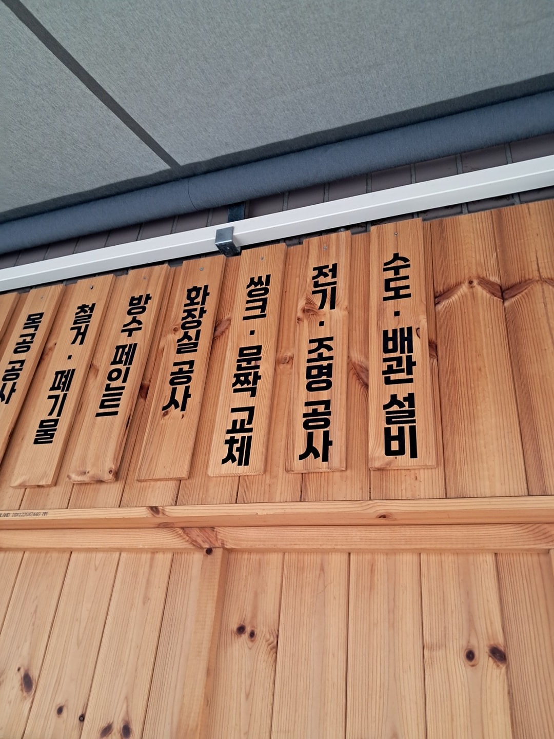 집수리다됨 공간디자인 picture 2