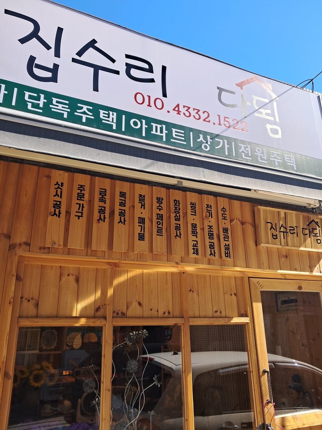 집수리다됨 공간디자인 picture 3
