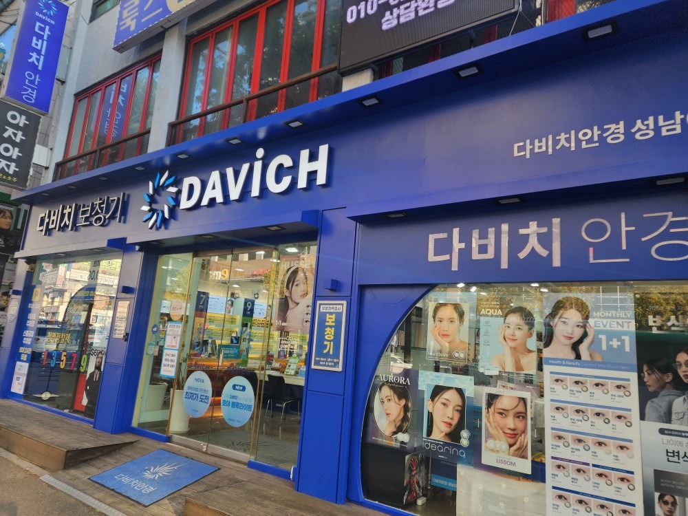 다비치안경 성남이마트앞점 picture 0