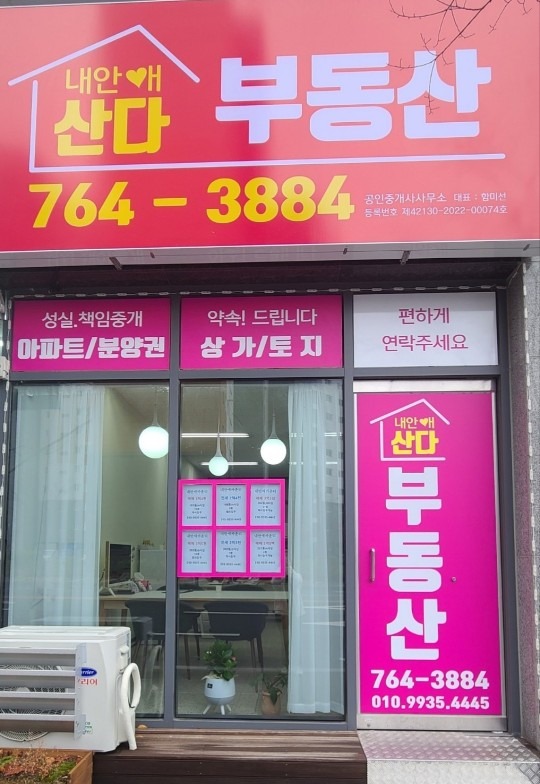 내안애산다공인중개사사무소 picture 0