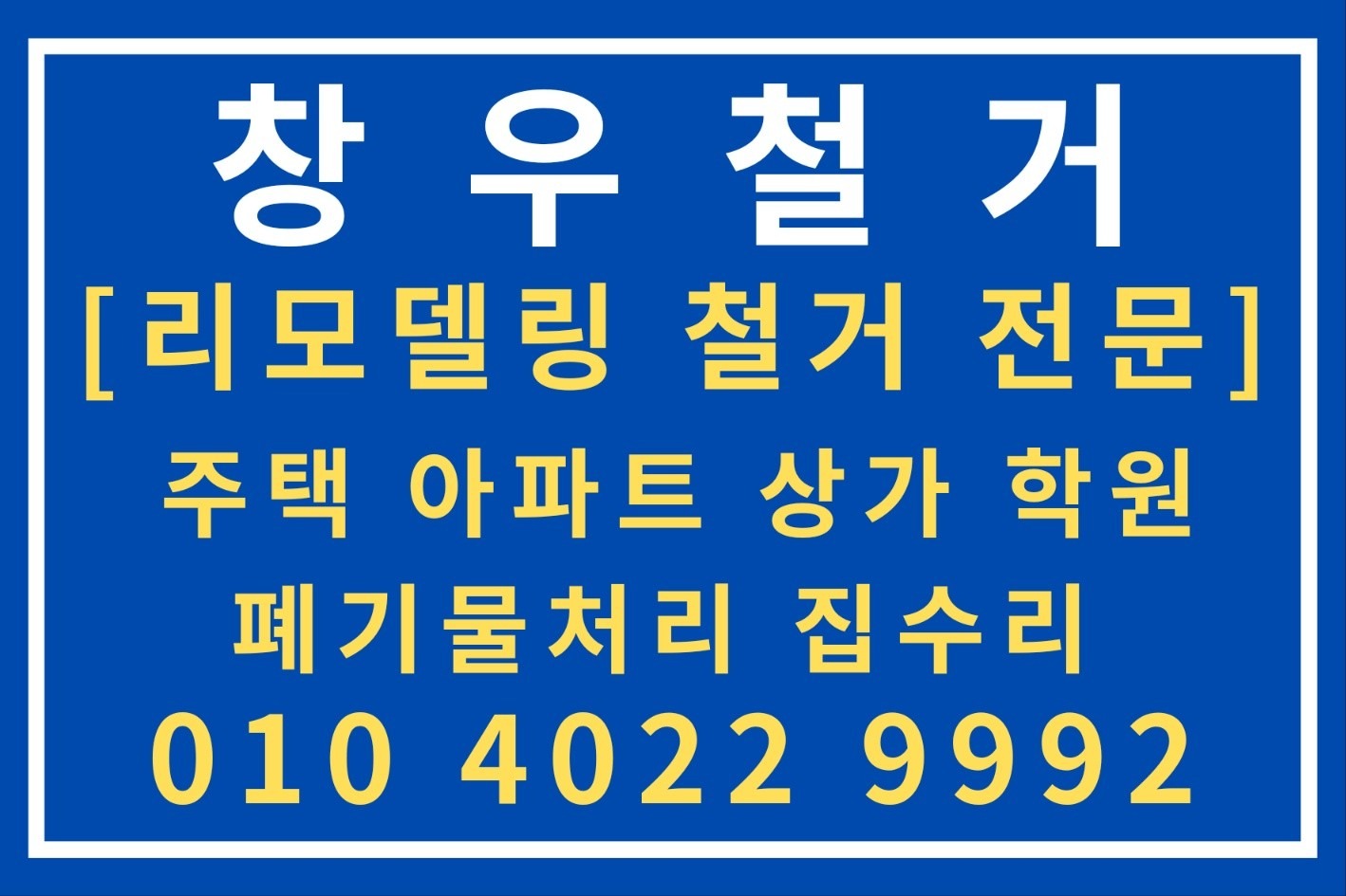 창우철거 picture 0