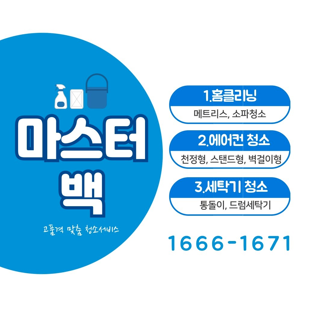 에어컨 세탁기 분해청소 picture 0